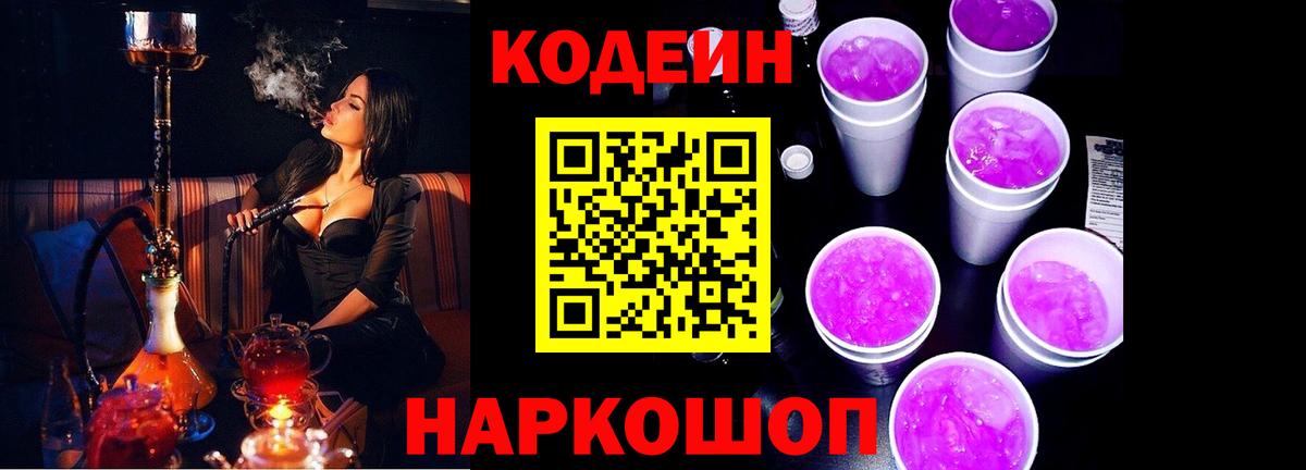 Кодеиновый сироп Lean напиток Lean (лин) Сальск