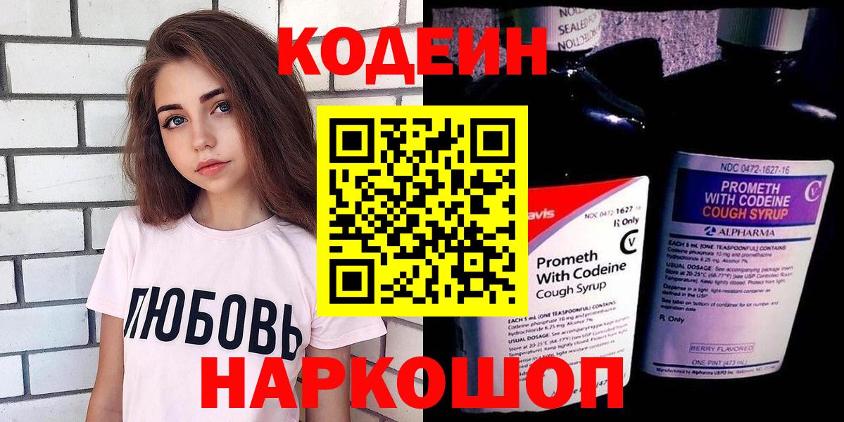 Codein Purple Drank  Вход с VPN  Сальск 