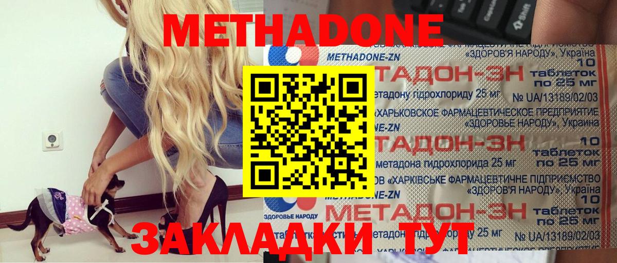 Метадон methadone  МЕТАДОН methadone  Сальск  Вход с VPN 